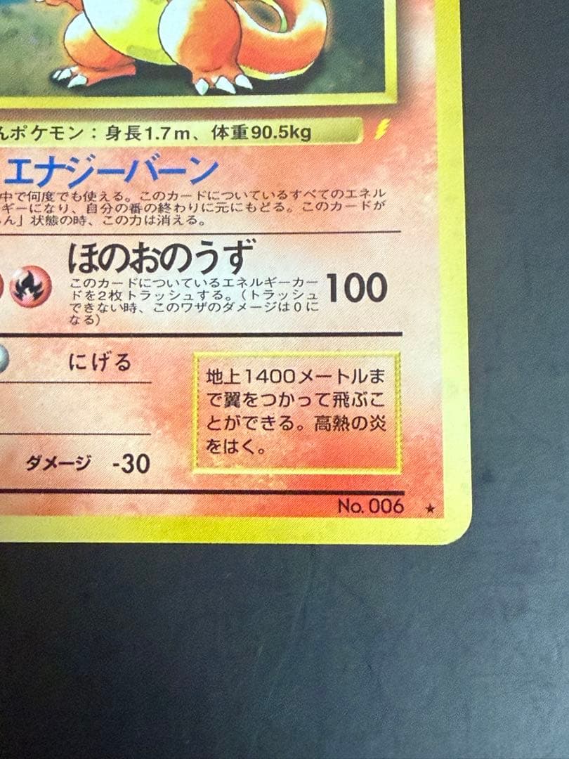 ポケモンカード リザードン LV.76 とりかえっこプリーズ！ ☆ 旧裏