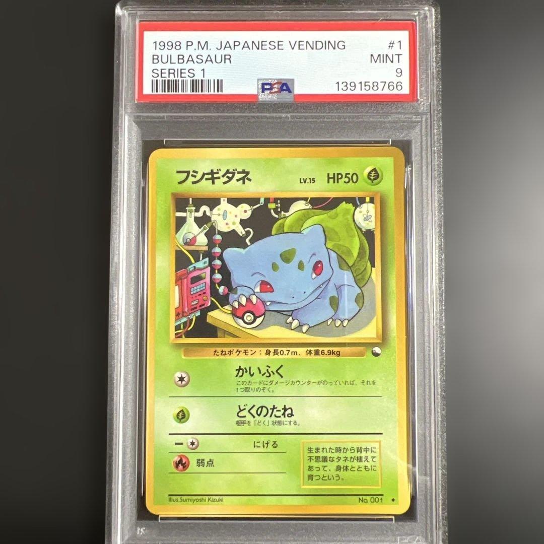 PSA】ポケモンカード旧裏 フシギダネ♡ゼニガメ♡ヒトカゲ 拡張シート