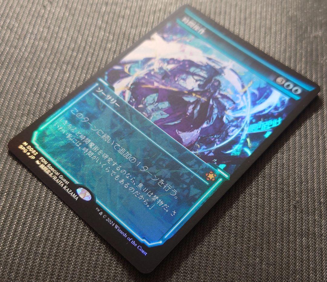 mtg 在庫ラスト1 時間操作 ショーケース FOIL 日本語 spg fdn - メルカリ