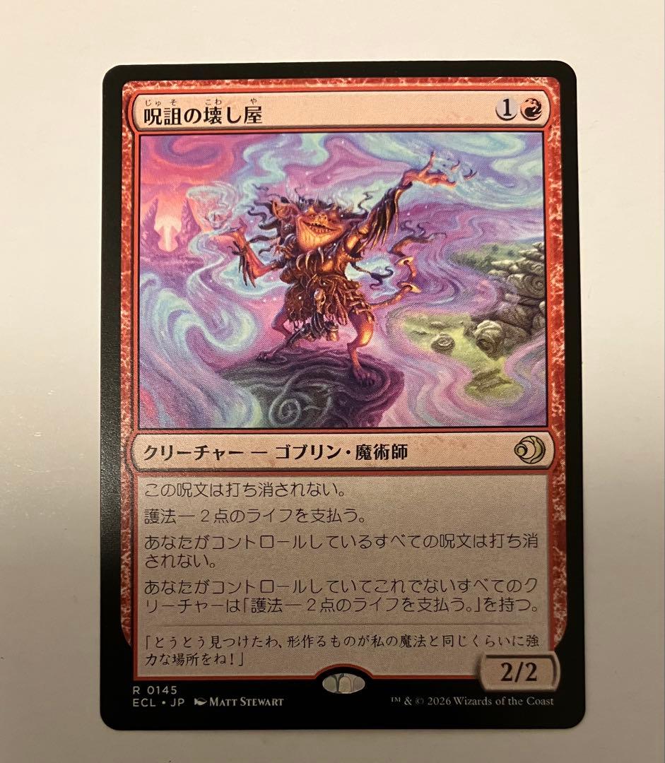 MtG 呪詛の壊し屋 日本語 - メルカリ