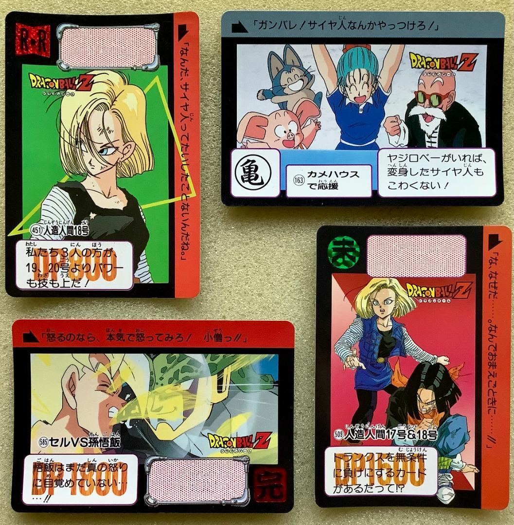 ドラゴンボールZ 人造人間18号 カメハウスで応援 セルvs孫悟飯 他 全4