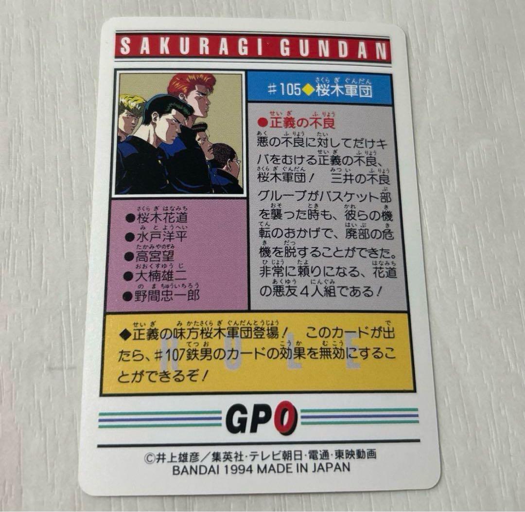 スラムダンクカード 桜木軍団 No.105カードダスB 水戸洋平 - メルカリ