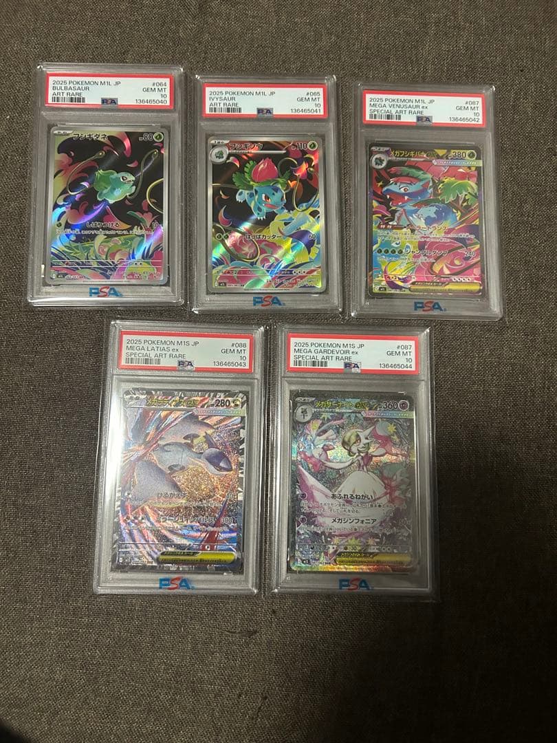 メガフシギバナ進化ライン メガサーナイト メガラティアスpsa10 5連番