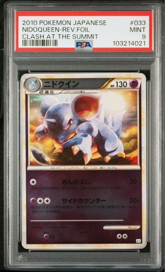 ニドクイン レジェンド アンリミテッド ミラー PSA9 033/080 L3 - メルカリ