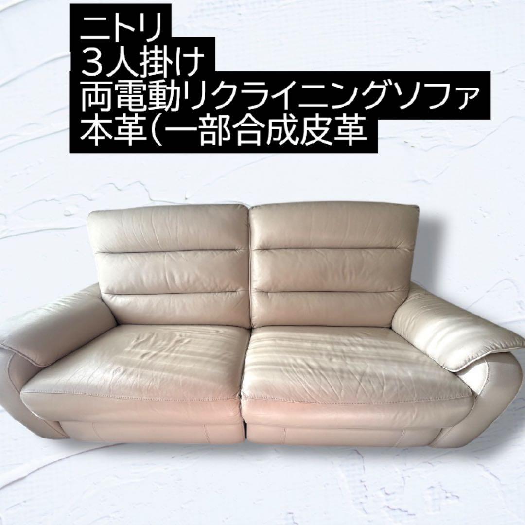 2人掛け両電動リクライニングソファ 厚革(一部合成皮革)タイプ クローナ 2人掛け両電動リクライニングソファ 厚革(一部合成皮革)タイプ