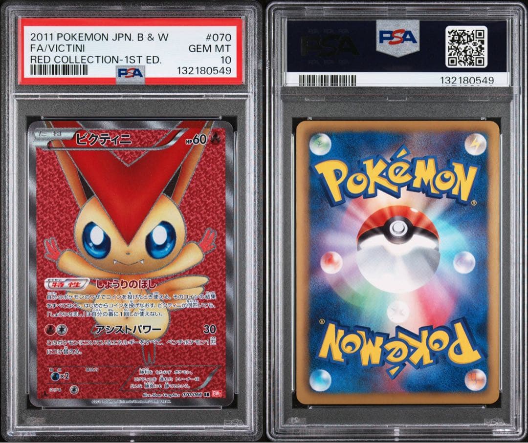 極美品】PSA10 ビクティニ SR - メルカリ