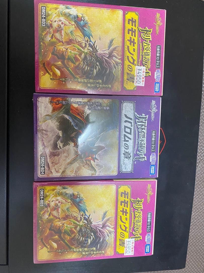 デュエルマスターズ バロムの章 DM24-BD4 新品未開封 Amazon.co.jp: デュエル・マスターズ TCG DM24-BD4 ナイトメア黙示録