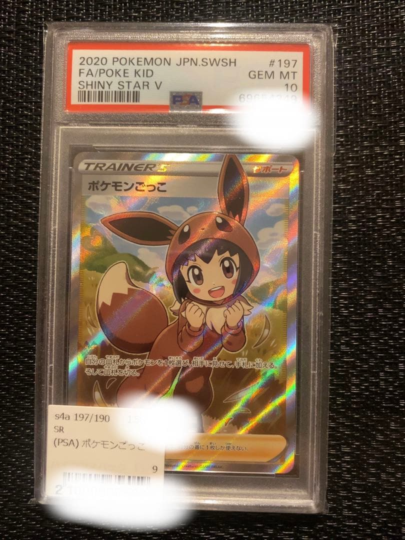 ポケモンごっこSR PSA 10 s4a 197/19