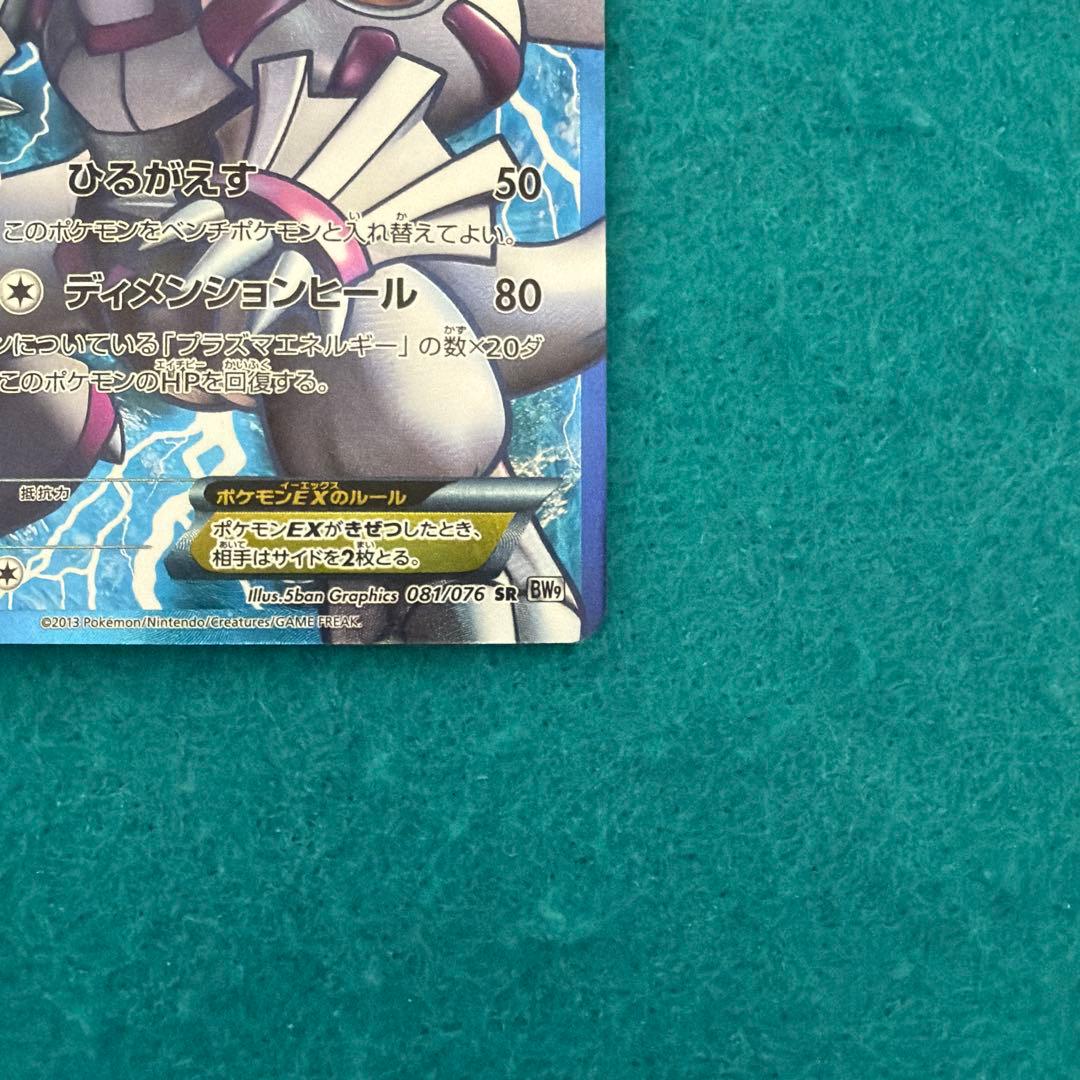 パルキアEX sr bw9 プラズマ団 - メルカリ