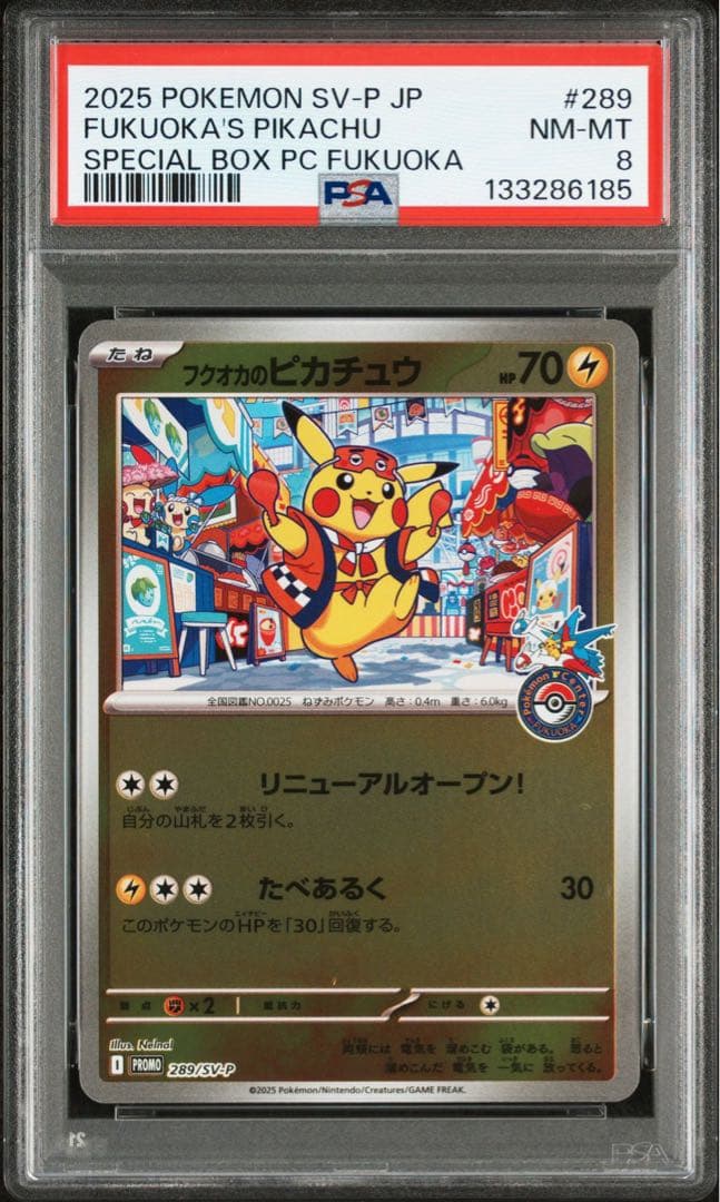 最 安値 でゲーム・おもちゃ・グッズ - フクオカのピカチュウ 福岡の