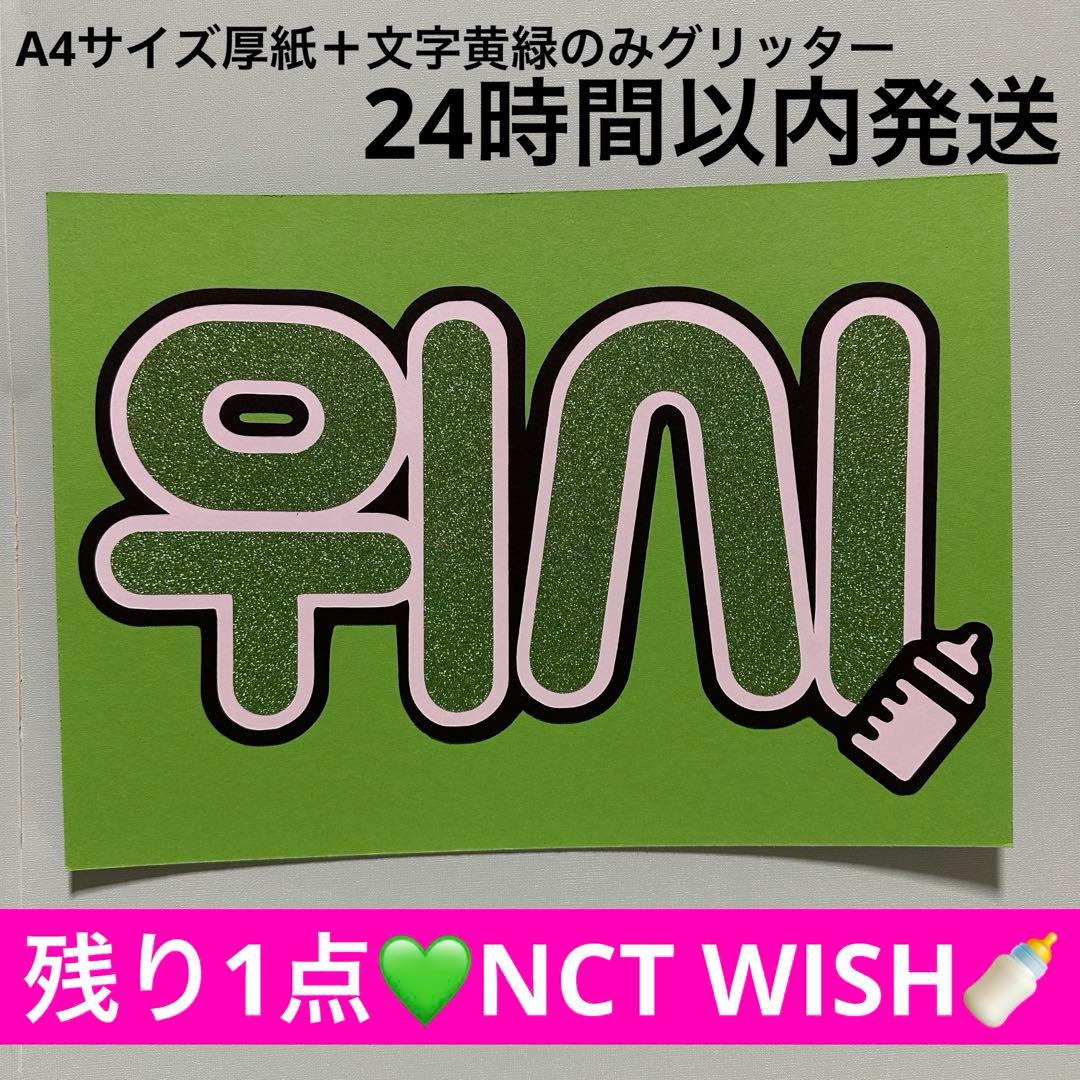 SMTOWN ドーム NCTWISH ハングル ボード うちわ - メルカリ