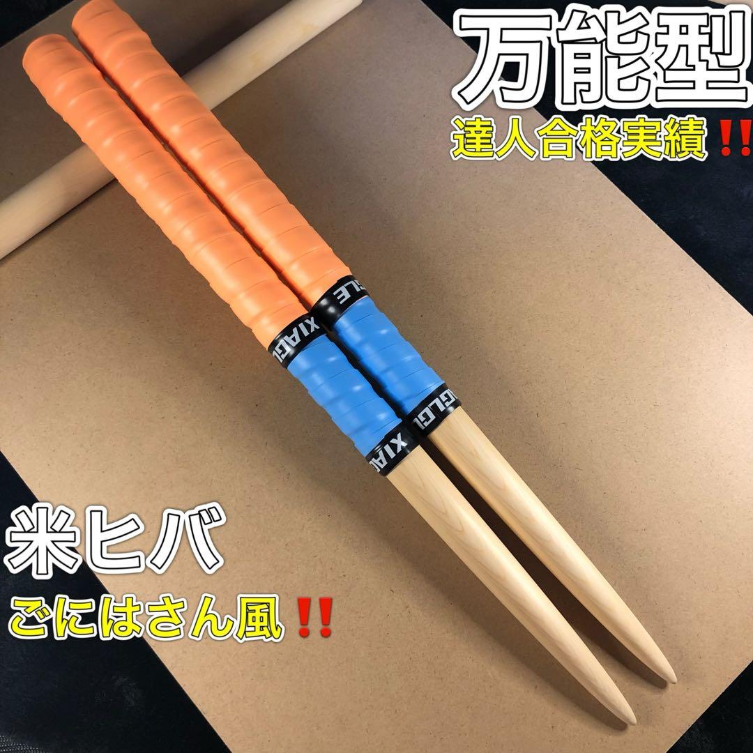 達人合格‼️》太鼓の達人 マイバチ 米ヒバ ごにはさん風‼️ - メルカリ