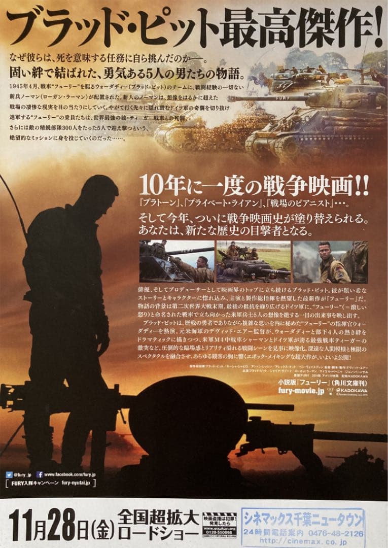 フューリー・FURY(ブラッド・ピット主演)／映画チラシ2種2枚セット