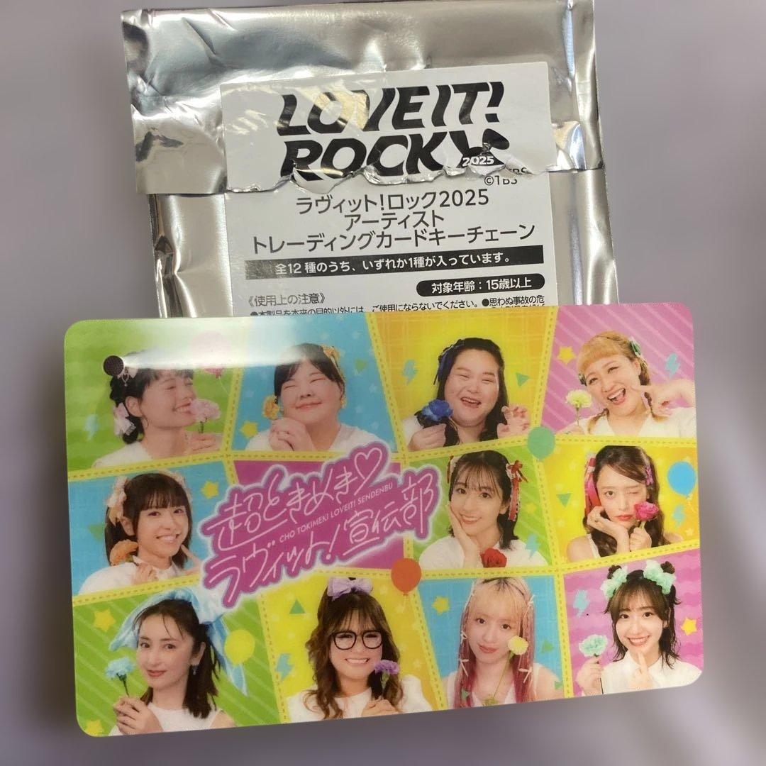 ラヴィットロック2025 カードキーチェーン 超ときめき♡ラヴィット