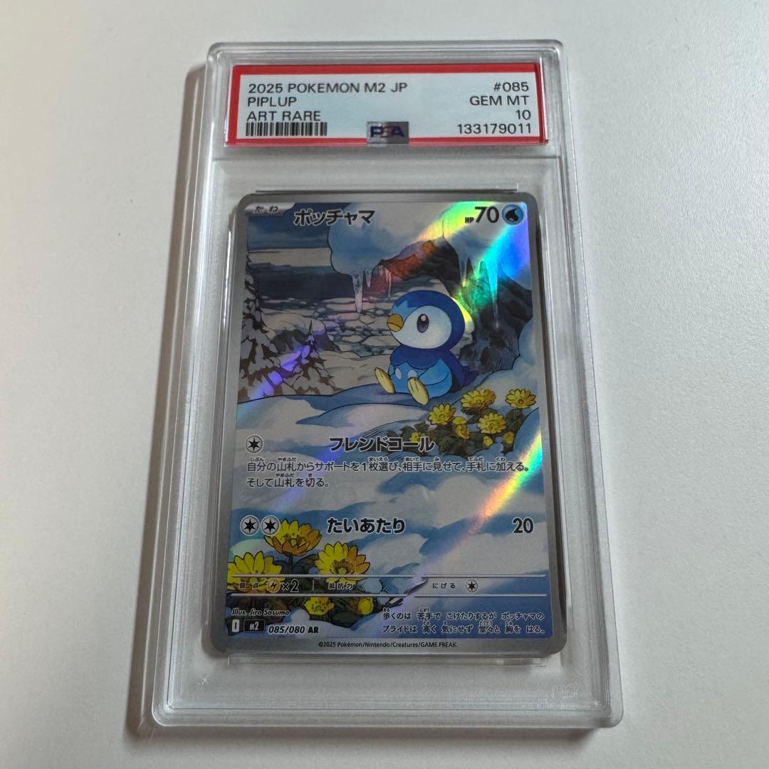 PSA10 ポッチャマAR M2 085/080