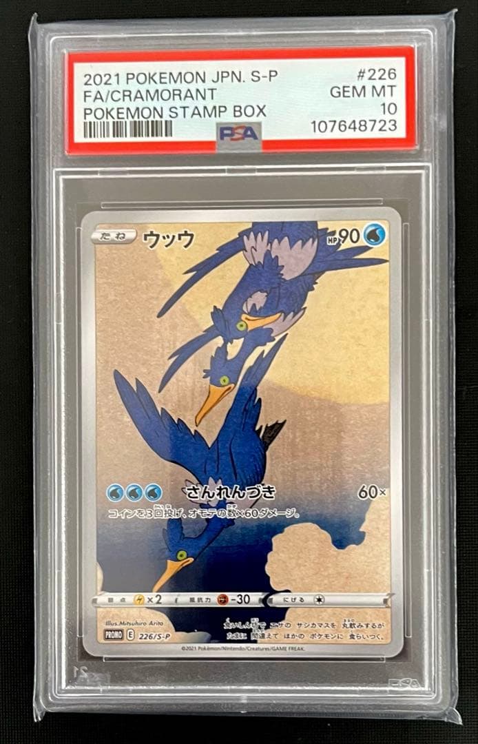 ポケカ】 ウッウ プロモPSA10 -見返り美人 月に雁-