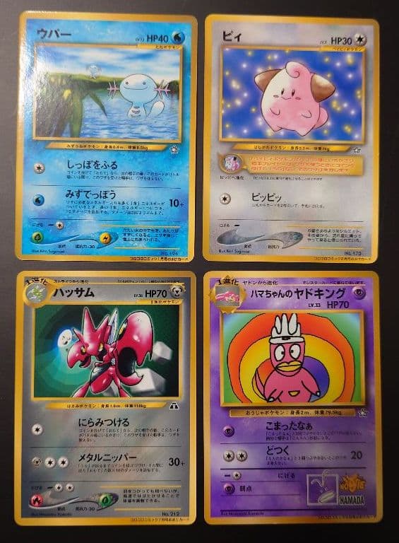 美品】旧裏ポケモンカード コロコロコミックおまけ付録カード 4枚