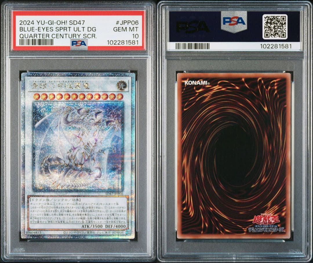 psa10青眼の究極霊竜 25th クオシク 遊戯王 青き眼の光臨 - メルカリ