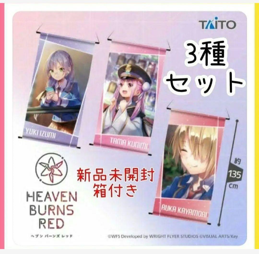 新品未開封】ヘブバン タペストリー 3種セット 月歌 タマ ユキ 第31A