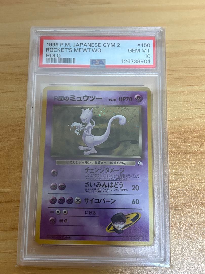 1999 R団のミュウツー 旧裏 PSA10 日本語 Japanese ホロ - メルカリ