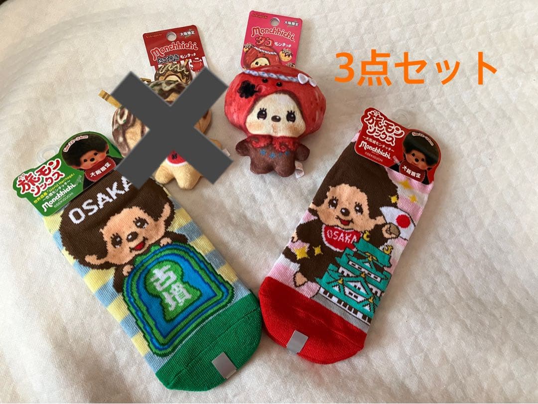 モンチッチ 大阪限定グッズ3点セット 新品未使用 - メルカリ