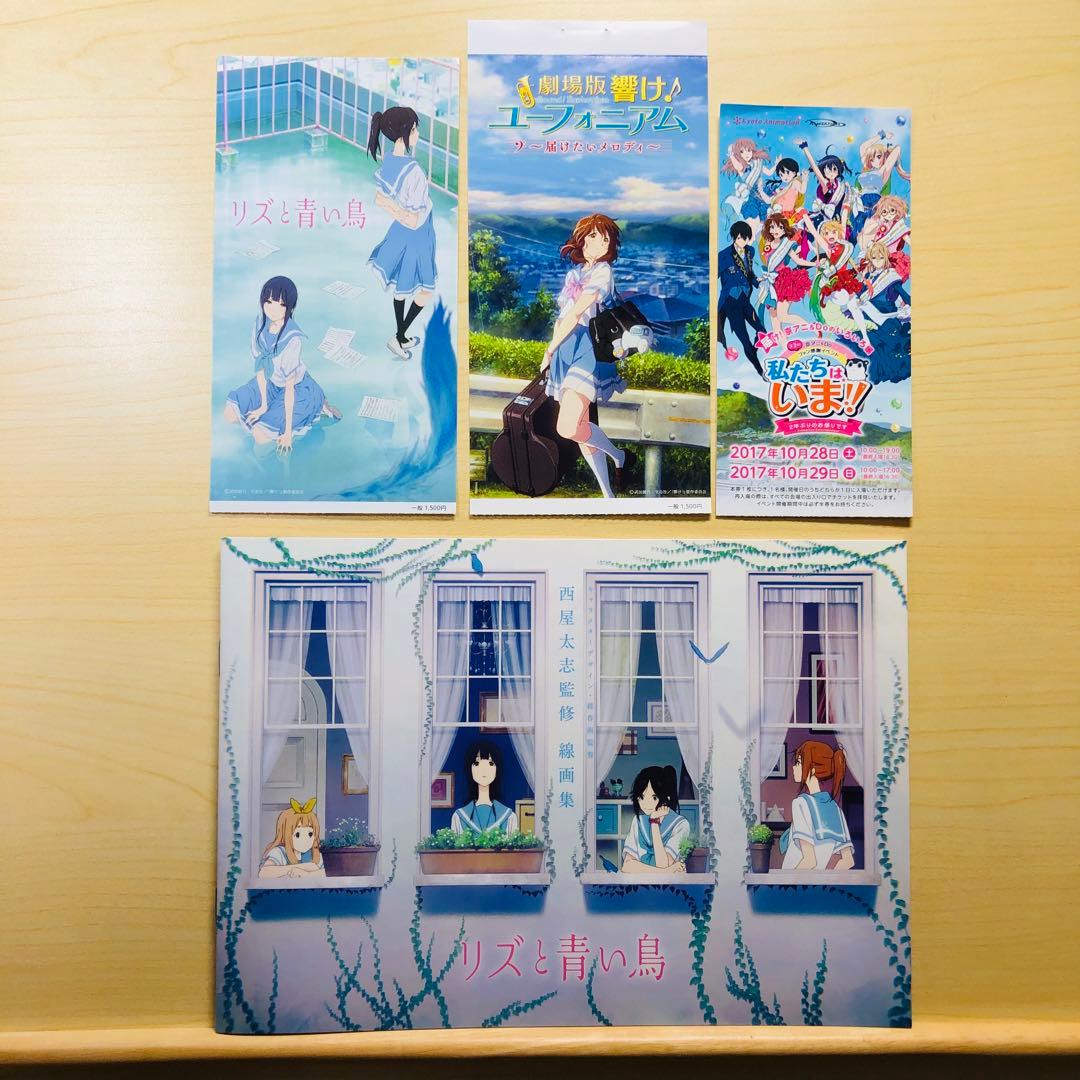 リズと青い鳥西屋太志監修 線画集前売り券特典