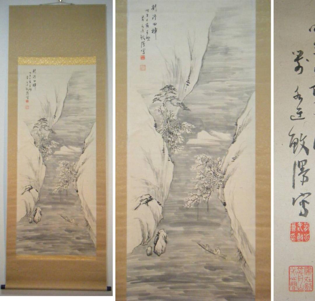 真作】佐伯岸良/高砂日の出図/日ノ出静波図/双幅/掛軸/名家伝来/AD-727