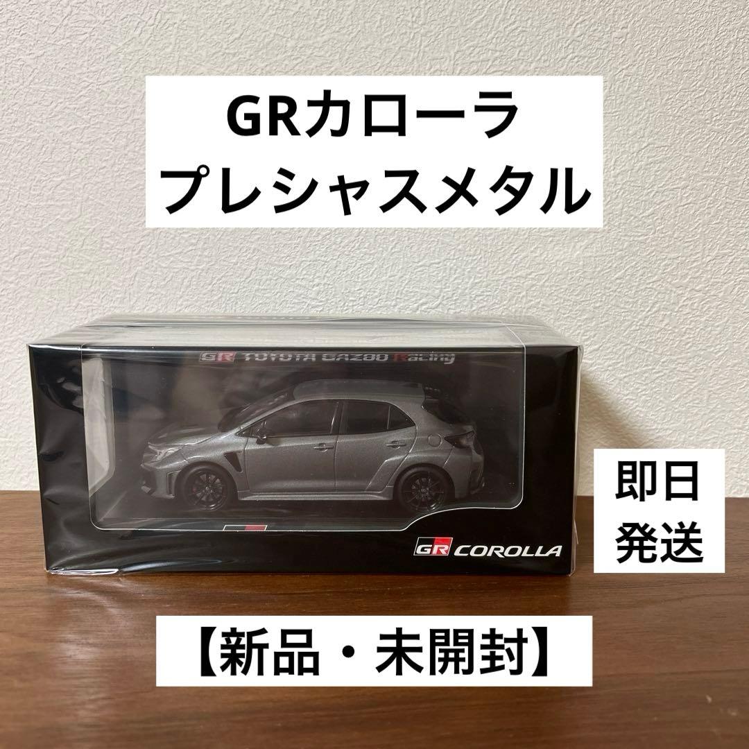 【新品・未開封】GRカローラ プレシャスメタル 1/30スケール 新品・未開封】GRカローラ プレシャスメタル 1/30スケール - メルカリ