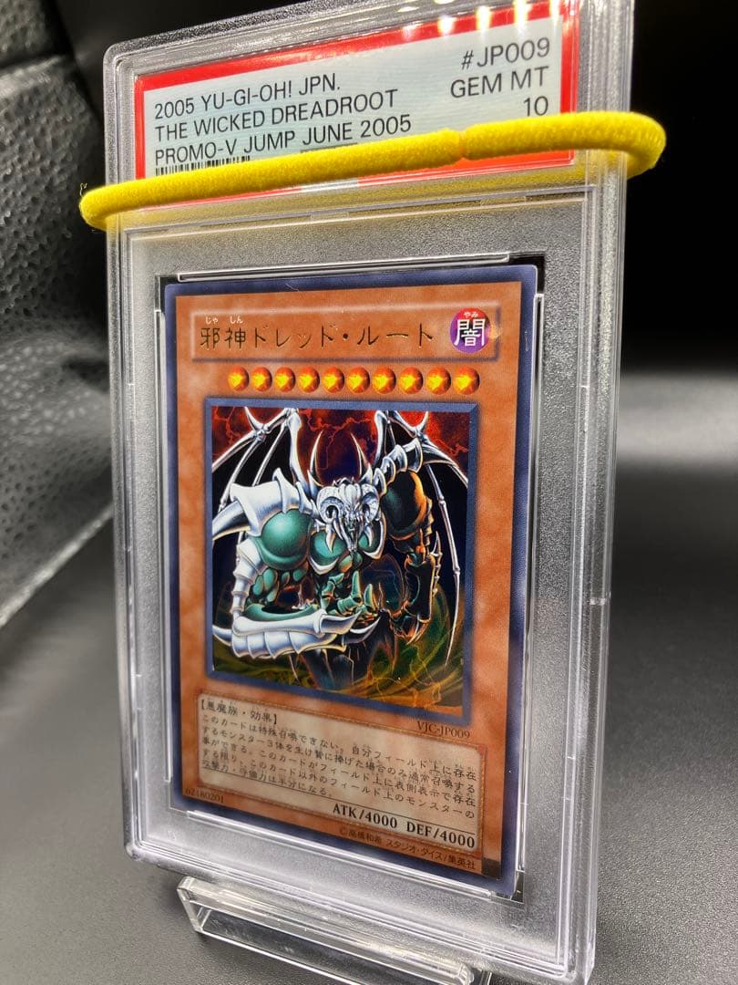 PSA10】邪神ドレッドルート 遊戯王 VJC-JP009 Vジャンププロモ