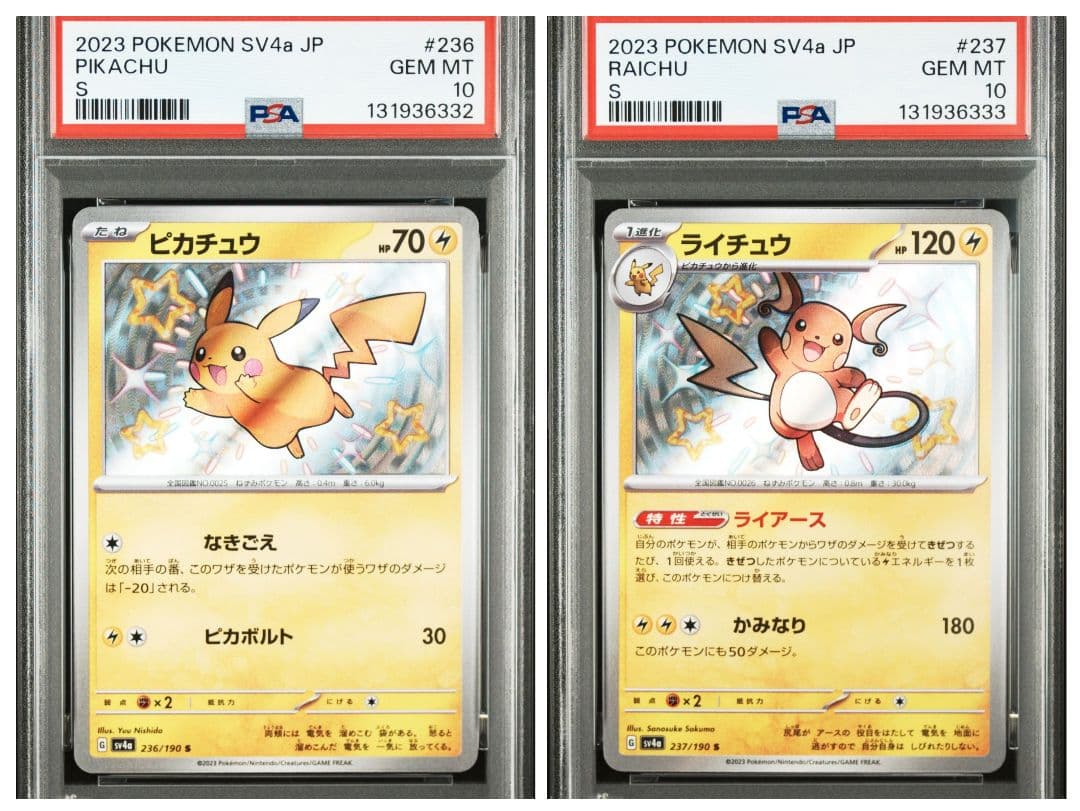 PSA10】2連番 ピカチュウ S ライチュウ S 236 237/190 PSA10