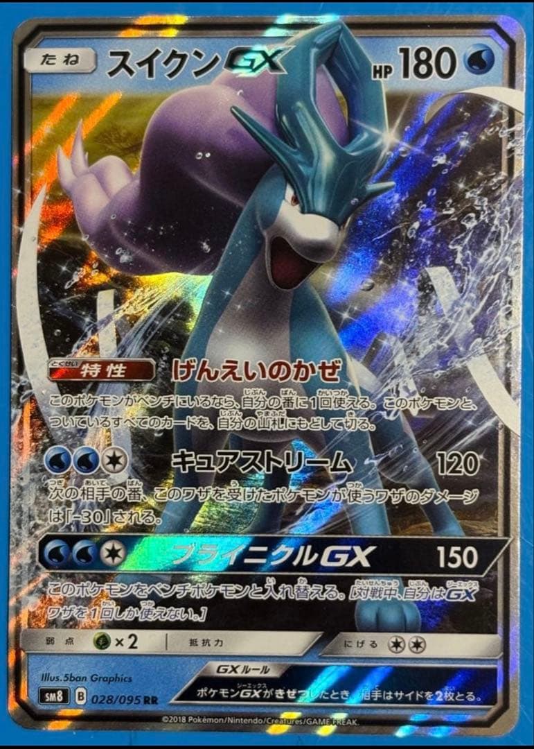 スイクンGX RR SM8 超爆インパクト 028/095 - メルカリ