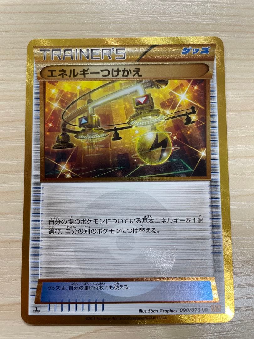 エネルギーつけかえ UR XY6 エメラルドブレイク 090/078 - メルカリ