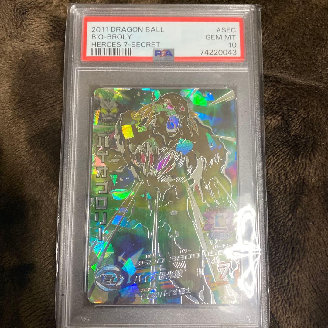スーパードラゴンボールヒーローズ psa10旧弾 h7-sec バイオブロリー