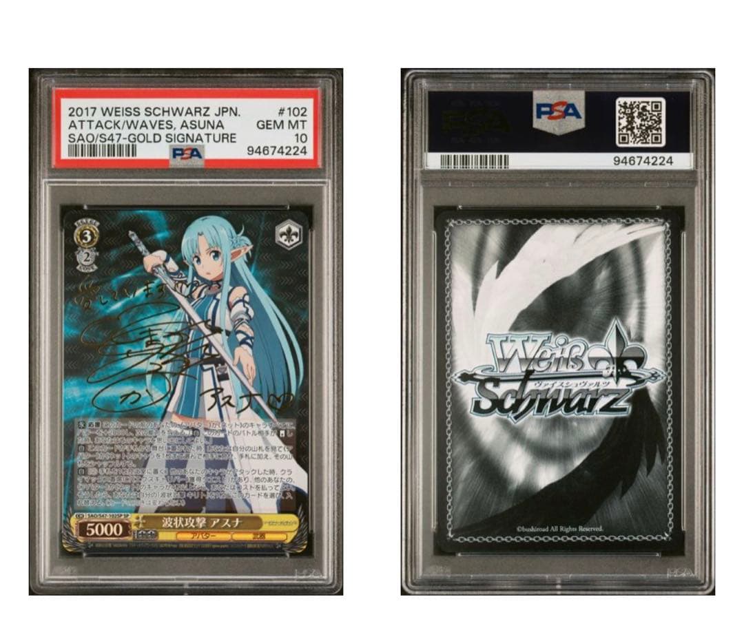 ヴァイス PSA10 波状攻撃　アスナ　SP アスナ psa10」の激安通販 | magi