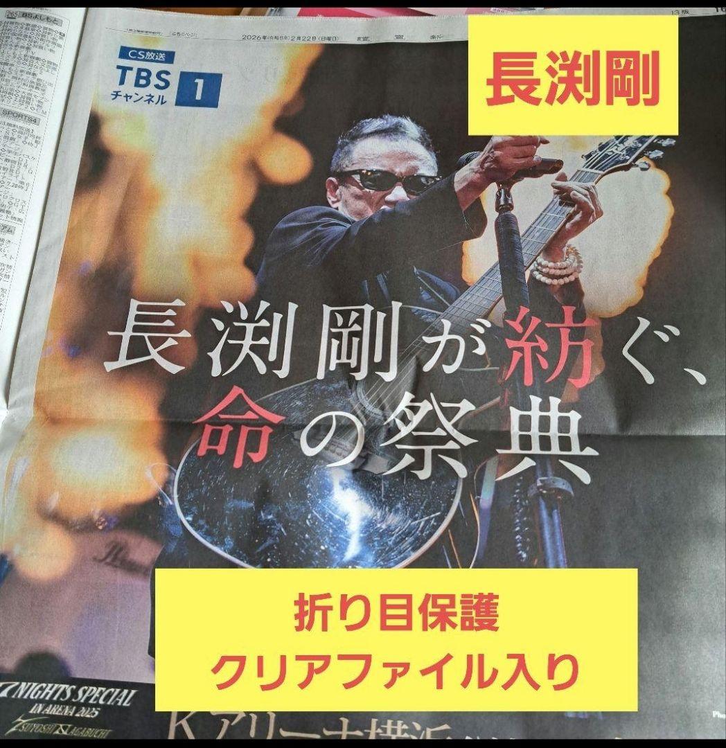 長渕剛 2/22 読売新聞 新聞 - メルカリ
