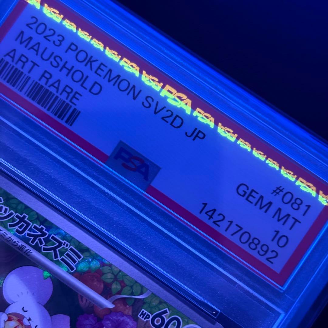 PSA10】イッカネズミAR/Maushold - メルカリ