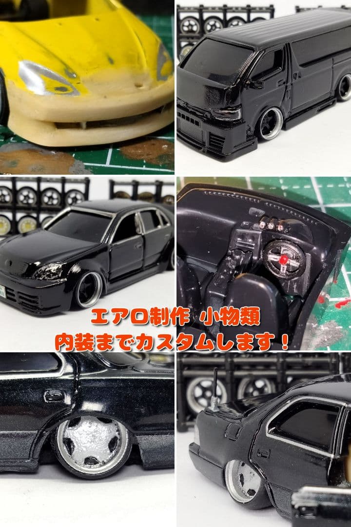 カスタムオーダーページ トミカ改造 ミニカー改造 希望の1台を制作し