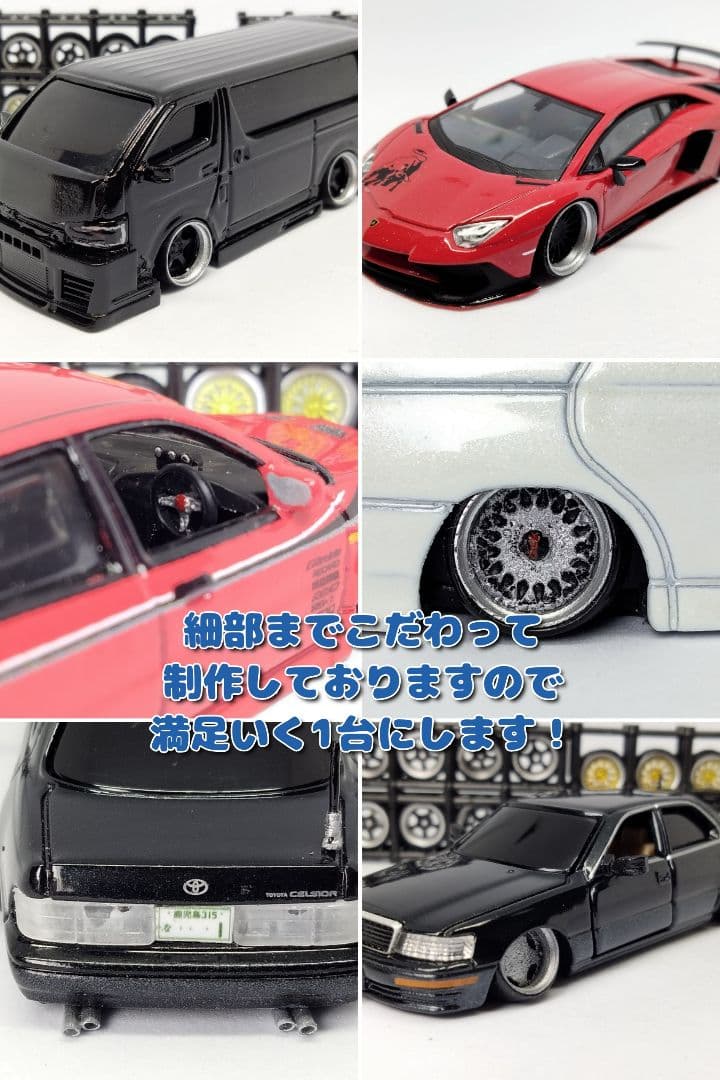 カスタムオーダーページ トミカ改造 ミニカー改造 希望の1台を制作し