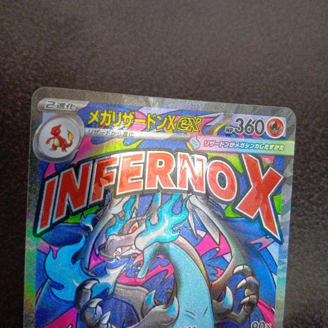 魂抜け メガリザードンXex エラーカード ホロズレ MEGAドリームex