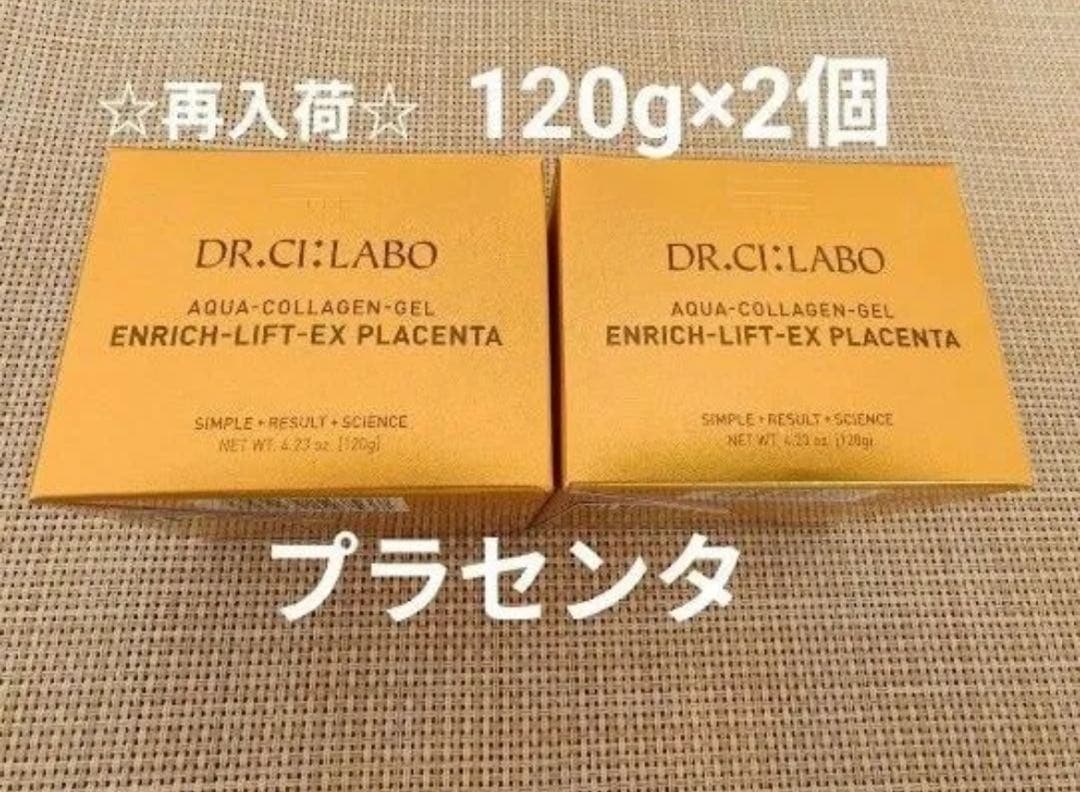 シーラボ アクアコラーゲンゲル エンリッチリフトEX プラセンタ120g×2個 アクアコラーゲンゲル エンリッチリフトEXプラセンタ｜口コミ・効果