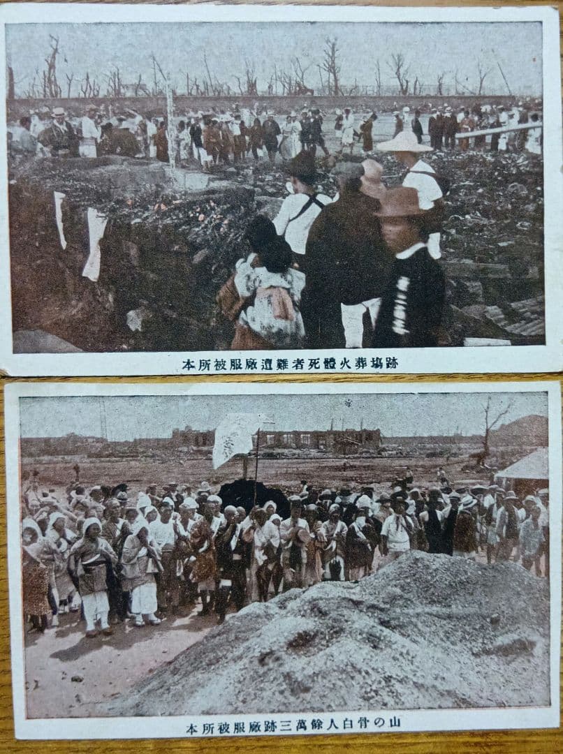 関東大震災の惨劇写真の絵葉書 - メルカリ