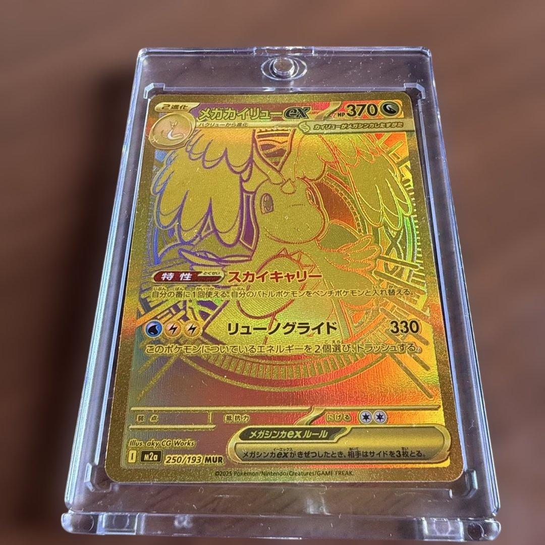 メガカイリューex MUR ポケモンカード - メルカリ