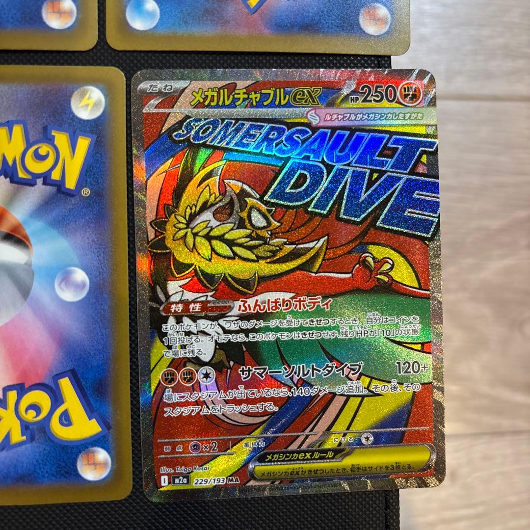 メガドリーム MA 被り無し8枚 ポケモンカードMEGAドリームex - メルカリ