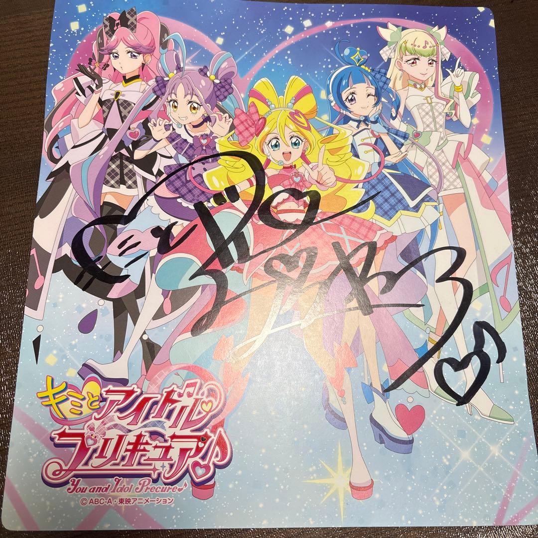 キミとアイドルプリキュア♪ サイン入り色紙 キラッキランランフェスタ