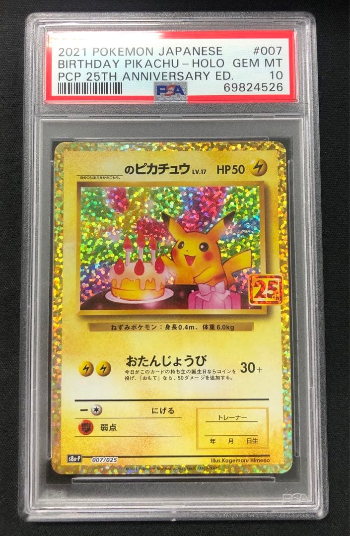 お誕生日ピカチュウ25th ( s8a-P 007/025 ) PSA10