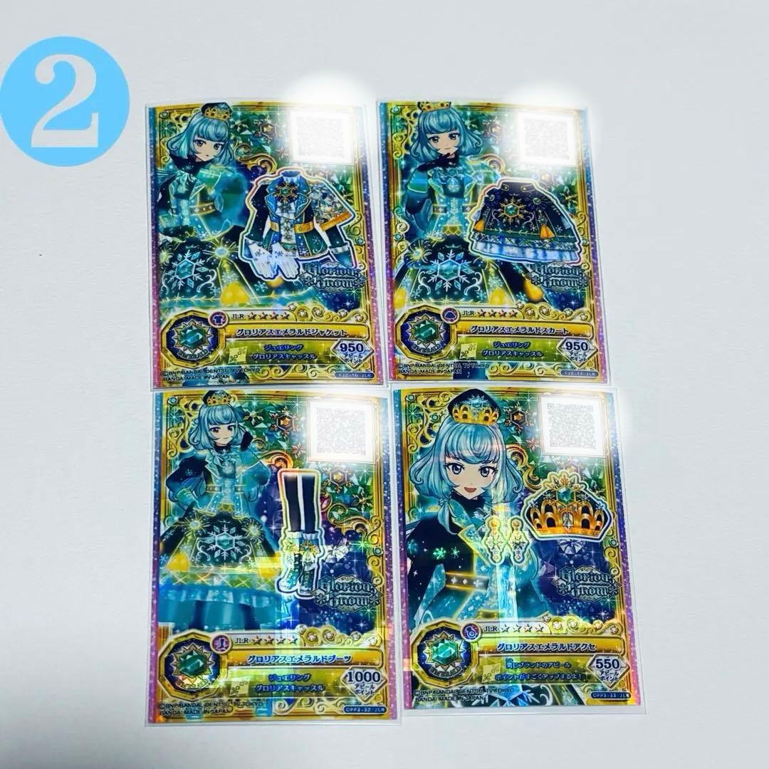 まとめ買いで1000円】ver.➁アイカツカード グロリアスエメラルド