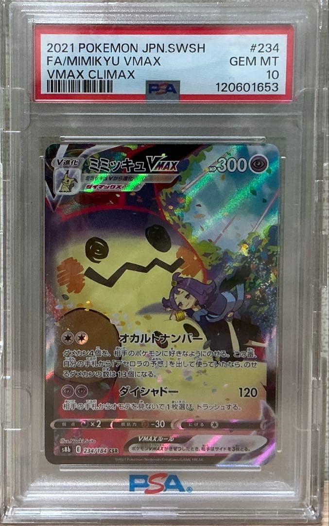 PSA10ミミッキュ - ポケモンカードゲームオンライン ショップ