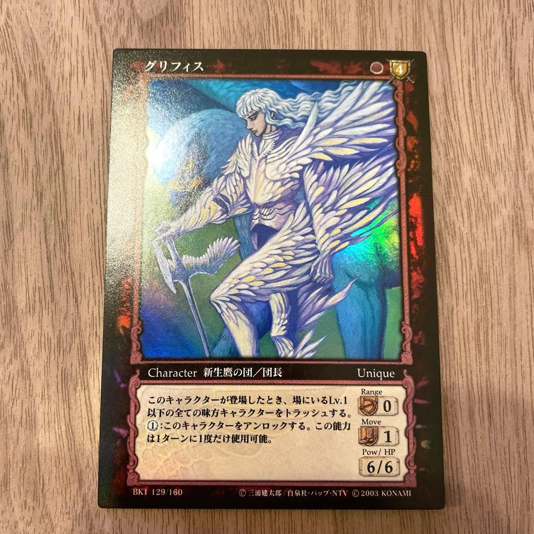 ベルセルク TCG グリフィス BK1 129/160 パラレルレア カード - メルカリ