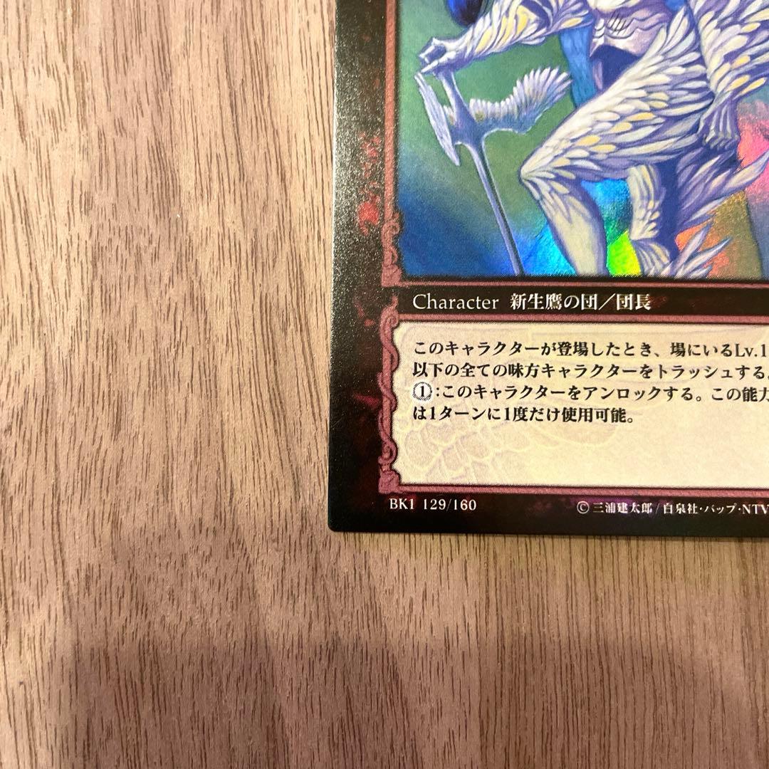 ベルセルク TCG グリフィス BK1 130/160 パラレルレア カード