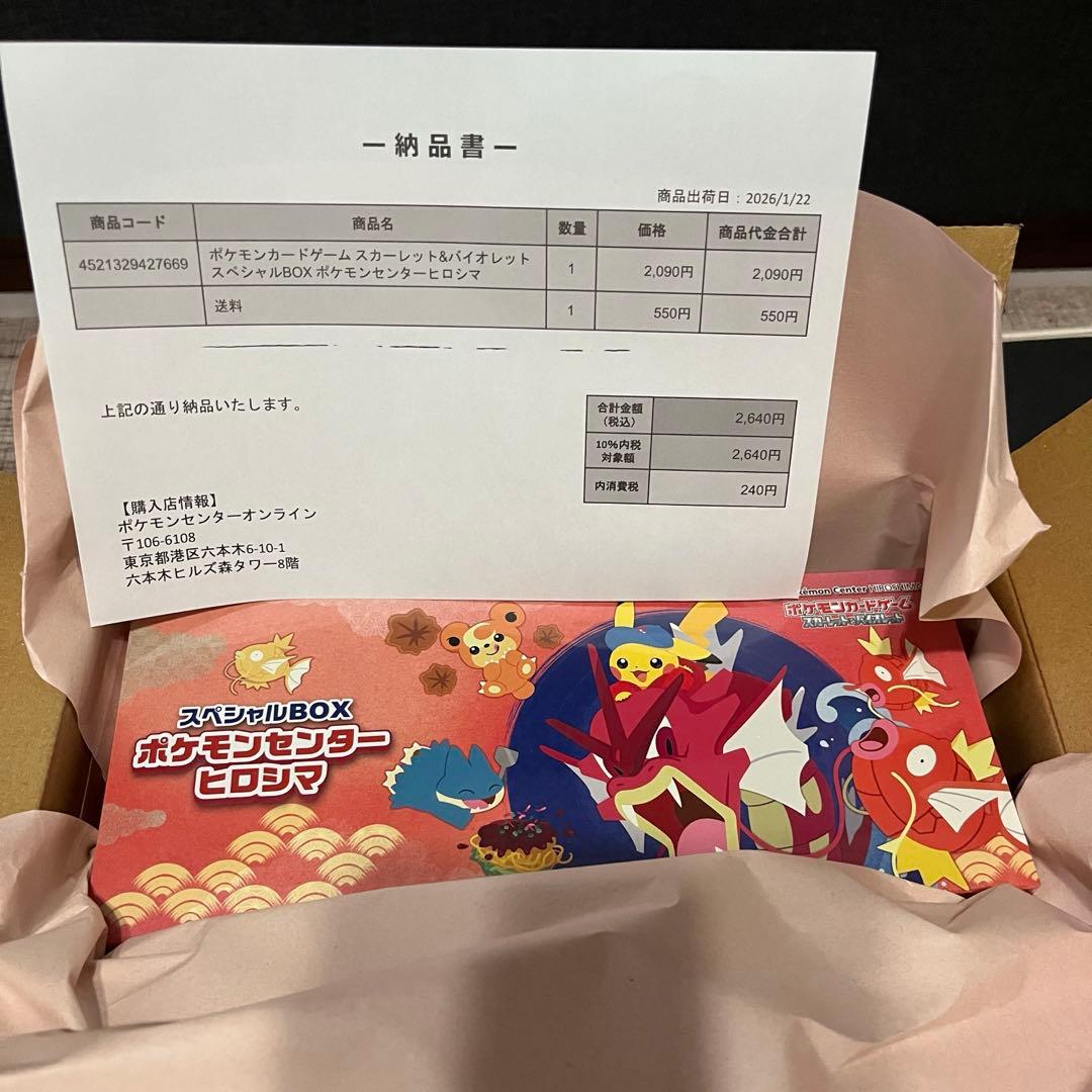 ポケモンカードゲーム スペシャルBOX「ポケモンセンターヒロシマ」 スペシャルBOX ポケモンセンターヒロシマの収録内容は？ – トレカ（TCG